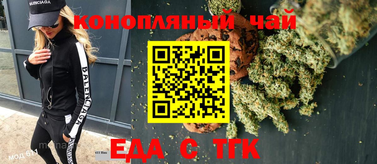 Печенье с ТГК конопля  Вход с VPN  Карталы 