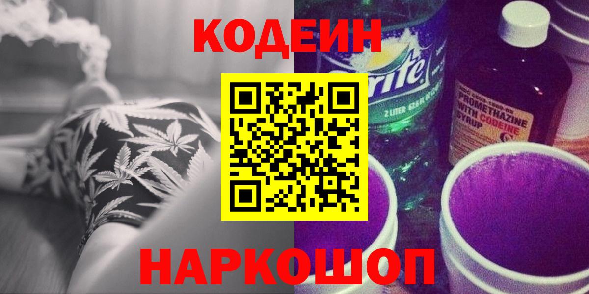 Карталы  Кодеиновый сироп Lean напиток Lean (лин)  Вход с VPN 