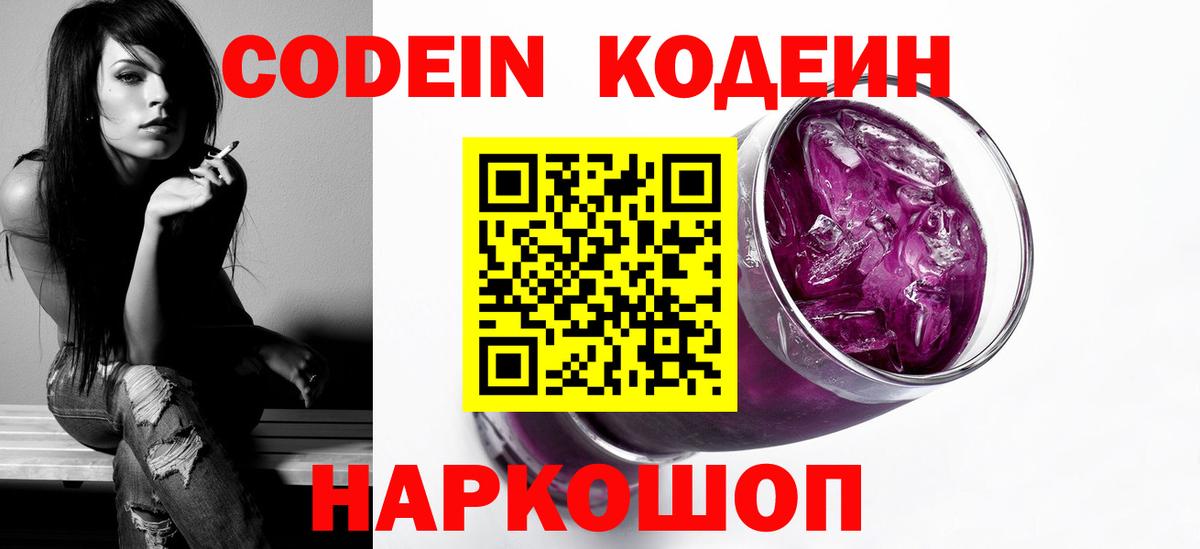 Кодеин Purple Drank Карталы