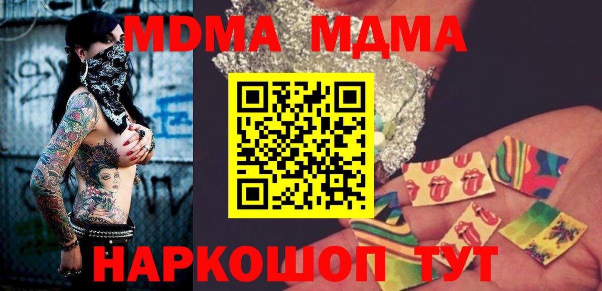 MDMA VHQ  Вход с VPN  MDMA молли  Карталы 